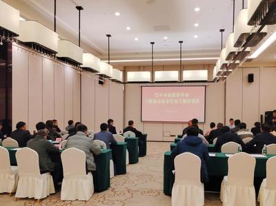 巴中市新能源革命與能源高質量發展專題培訓班成功舉辦，推動新能源開發邁向新征程