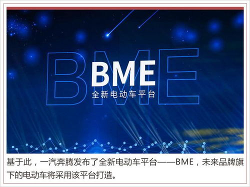 新奔騰品牌戰(zhàn)略升級(jí) 三年九款新車，新能源占比超50%，開啟電動(dòng)化新篇章