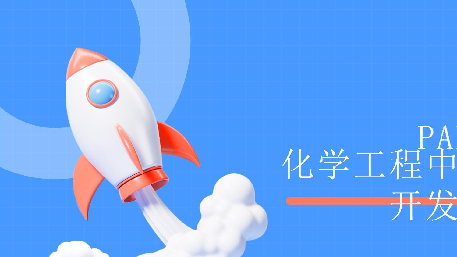 化學(xué)工程賦能新能源 技術(shù)突破與未來(lái)展望