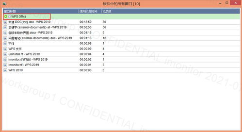 iMonitor EAM 員工電腦監(jiān)控軟件的計算機日志概覽（二） 聚焦計算機軟件研發(fā)場景